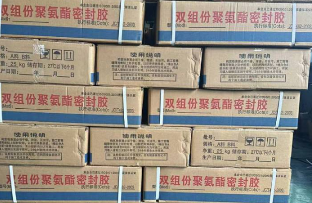 浈江聚硫密封胶